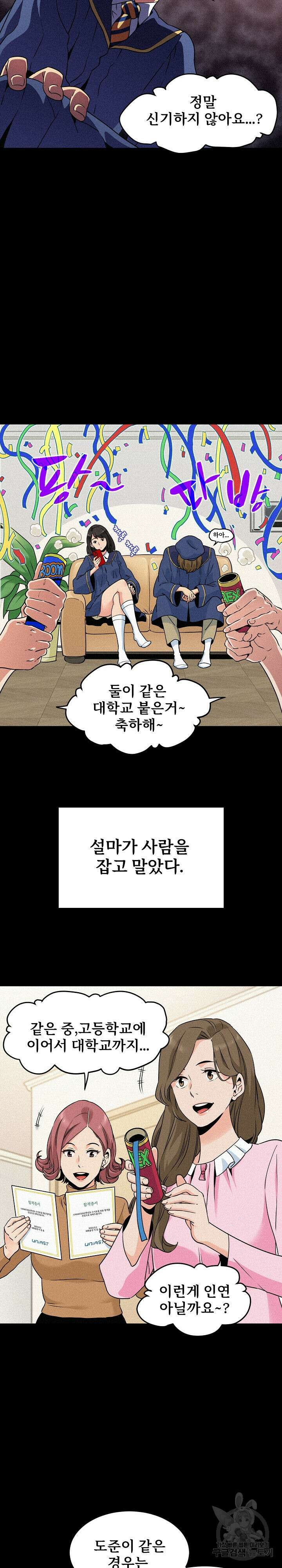 하란다고 진짜 하냐 1화 7