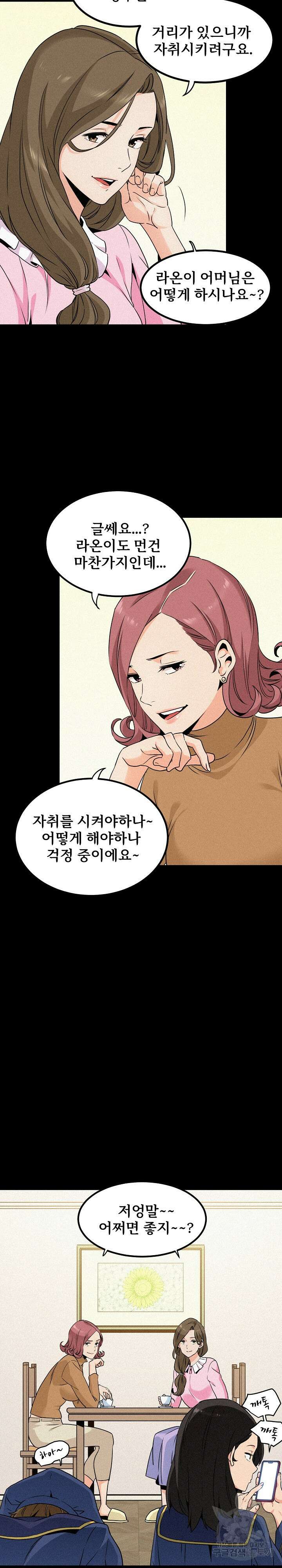 하란다고 진짜 하냐 1화 8