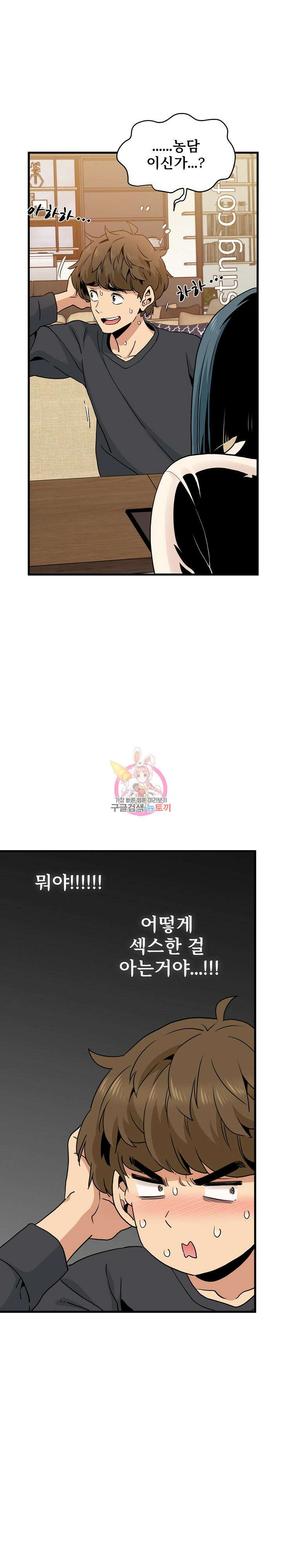 하란다고 진짜 하냐 14화 1
