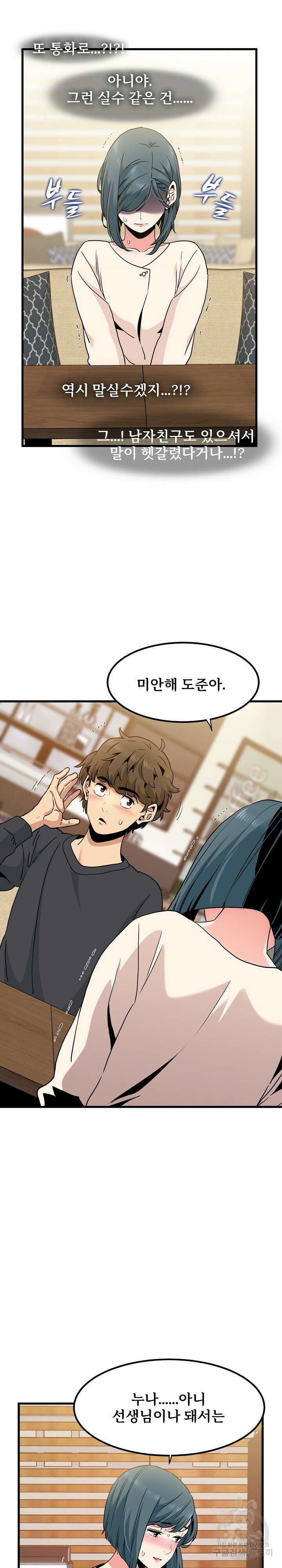 하란다고 진짜 하냐 14화 2