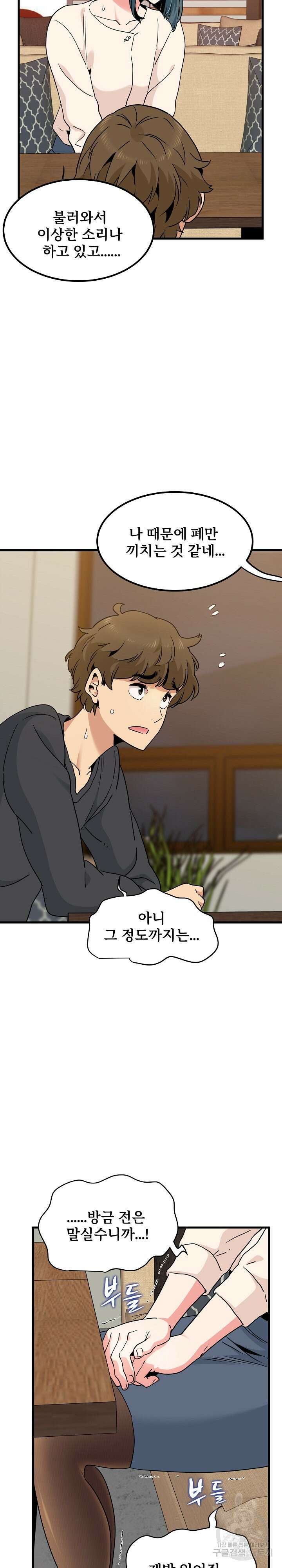 하란다고 진짜 하냐 14화 3