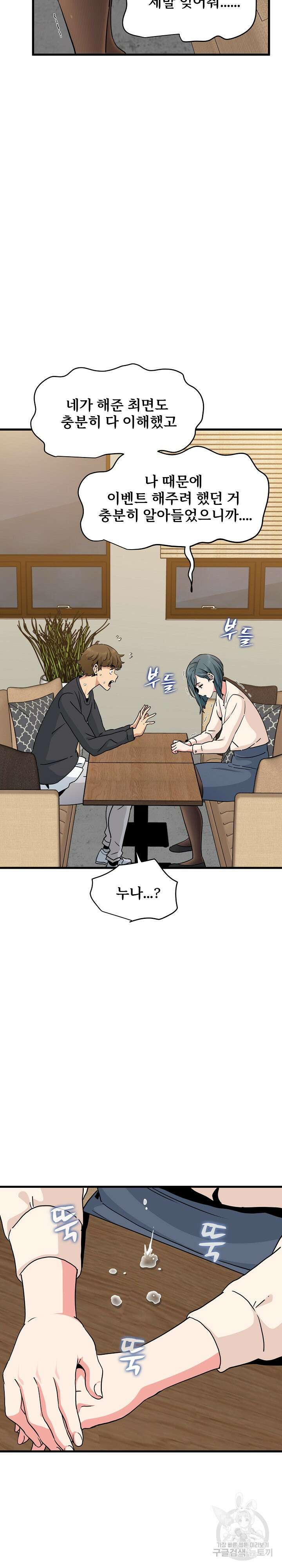 하란다고 진짜 하냐 14화 4