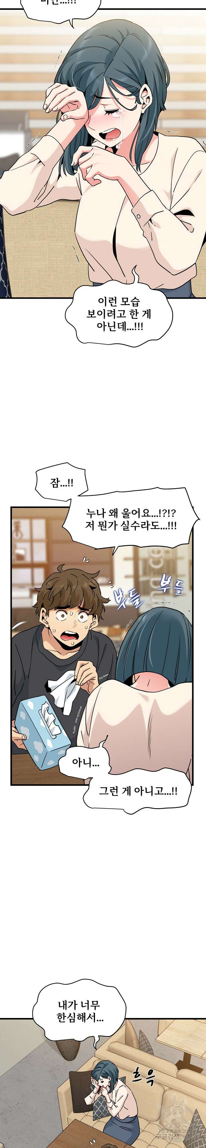 하란다고 진짜 하냐 14화 6