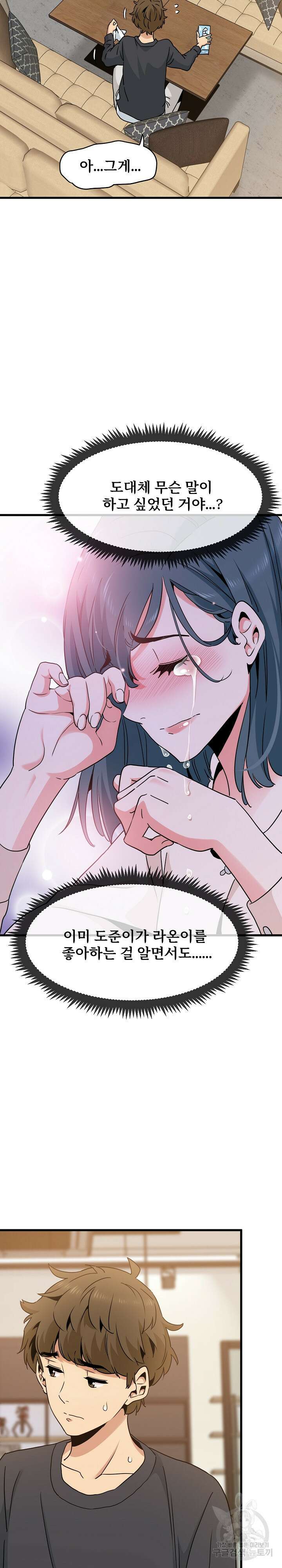 하란다고 진짜 하냐 14화 7