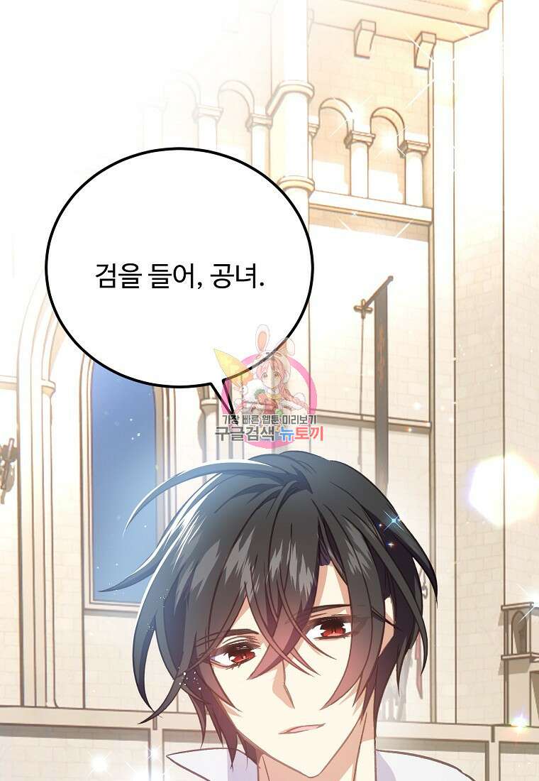 폭군에게 예의를 가르칩니다 12화 1