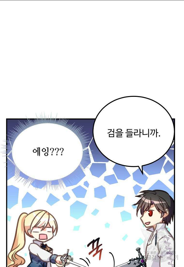 폭군에게 예의를 가르칩니다 12화 7