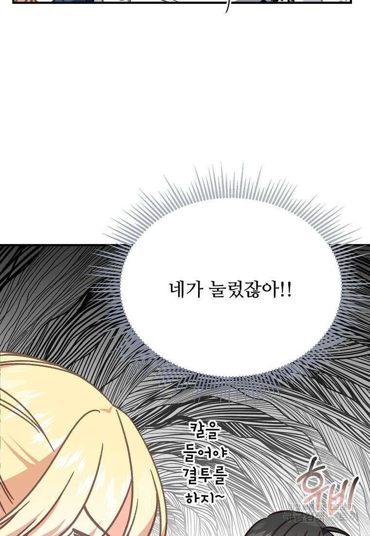 폭군에게 예의를 가르칩니다 12화 8