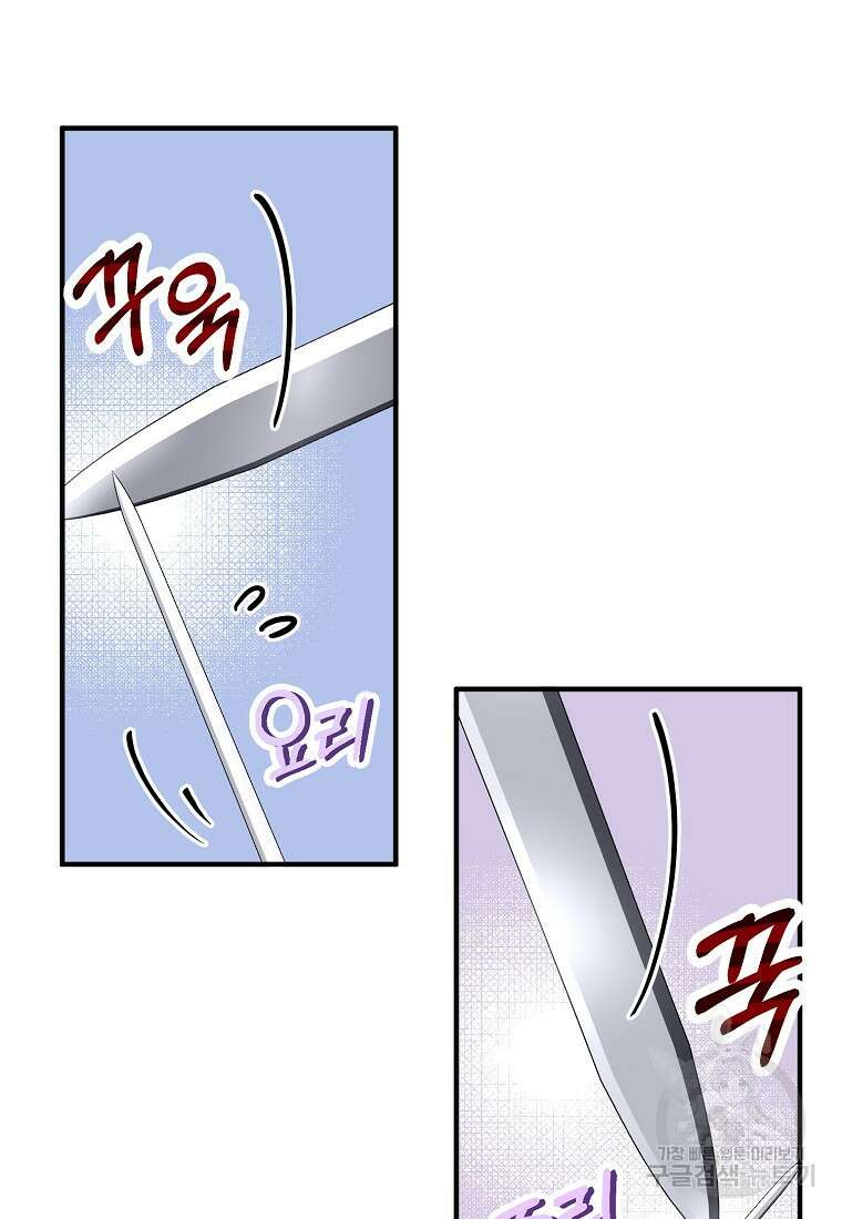 폭군에게 예의를 가르칩니다 12화 10