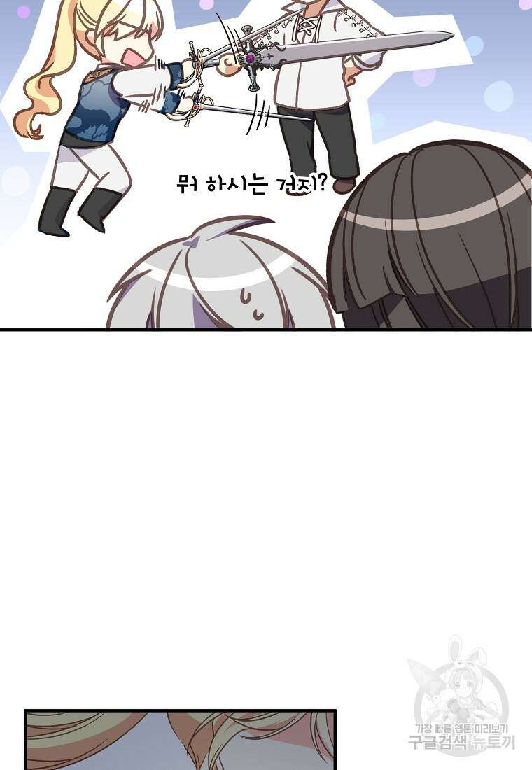 폭군에게 예의를 가르칩니다 12화 12