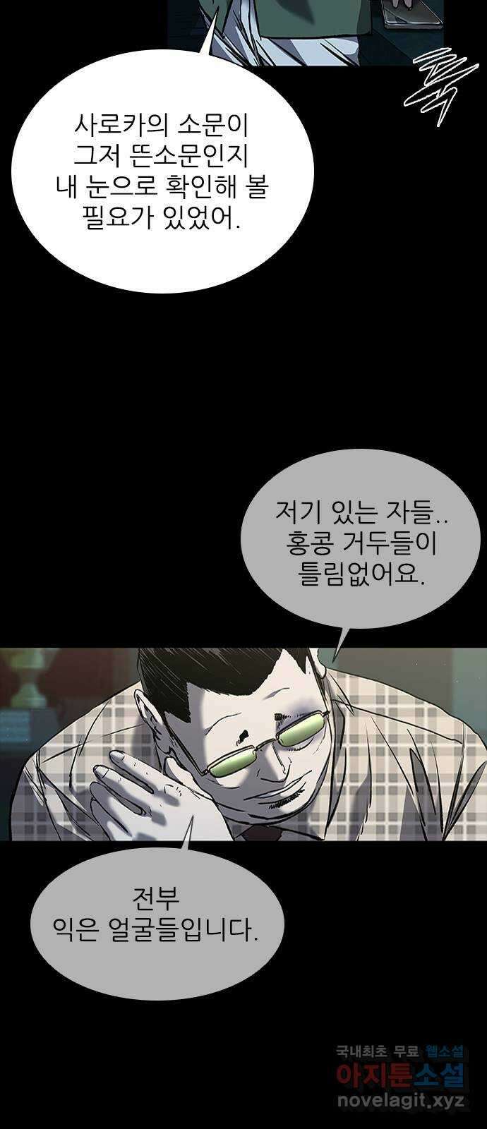 캐슬2:만인지상 32화 14