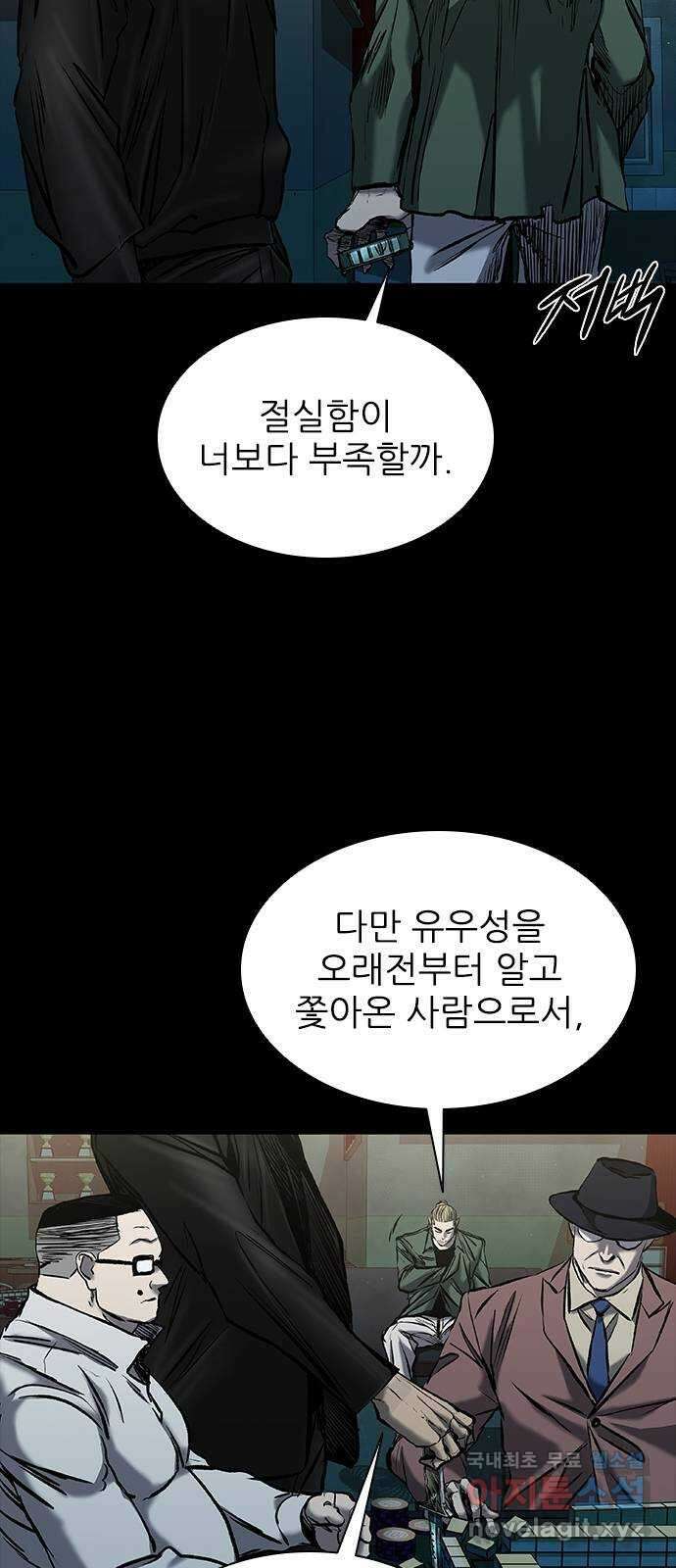 캐슬2:만인지상 32화 23