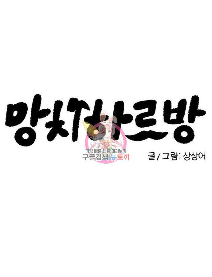 망치하르방 30화 1