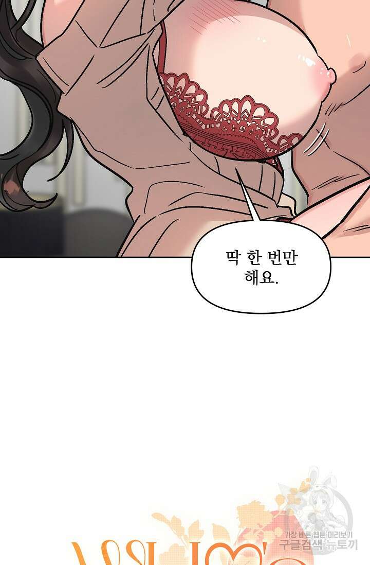 Who's Call(후즈콜) 13화 부티콜 (마지막화) 2
