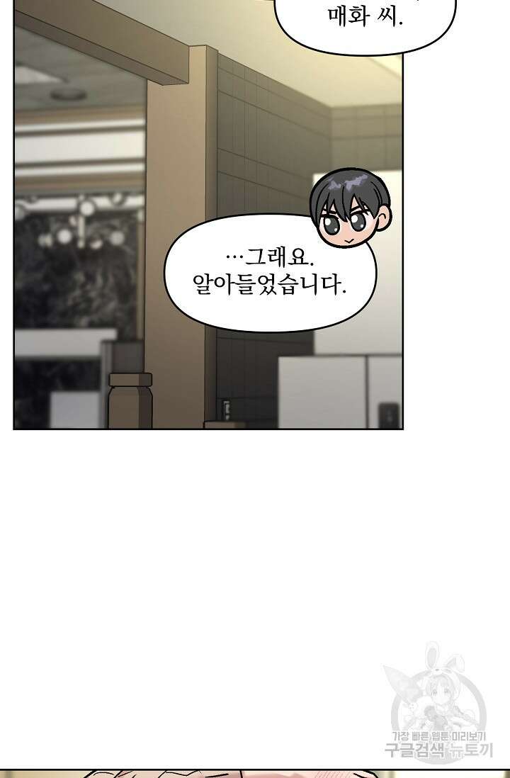 Who's Call(후즈콜) 13화 부티콜 (마지막화) 4