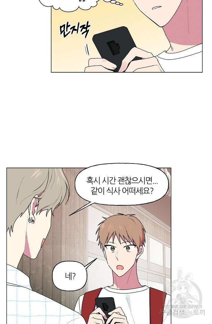 꾸준히 정다운 35화 18