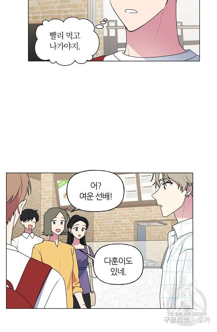 꾸준히 정다운 35화 24