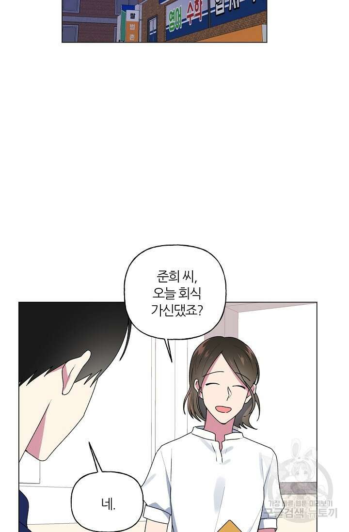 꾸준히 정다운 35화 34
