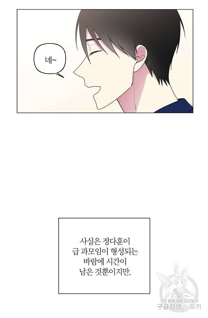 꾸준히 정다운 35화 37