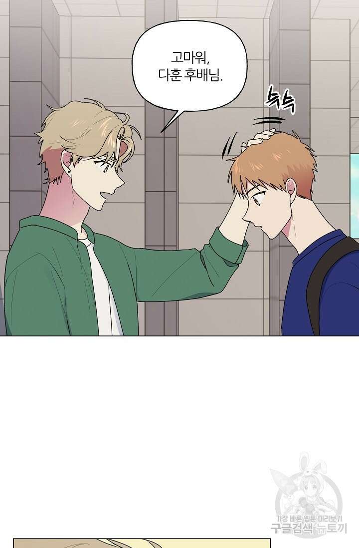 꾸준히 정다운 43화 2
