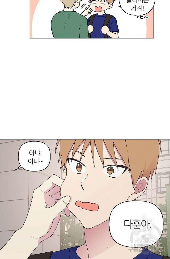 꾸준히 정다운 43화 5
