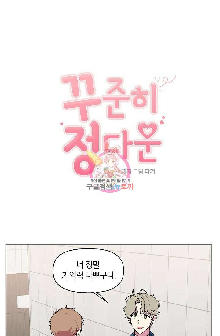 꾸준히 정다운 50화 1