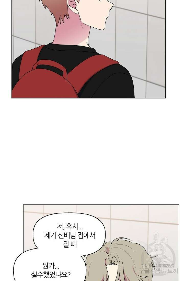 꾸준히 정다운 50화 3