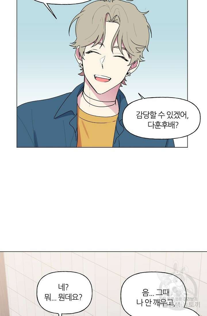 꾸준히 정다운 50화 8