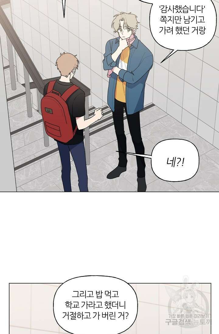 꾸준히 정다운 50화 9