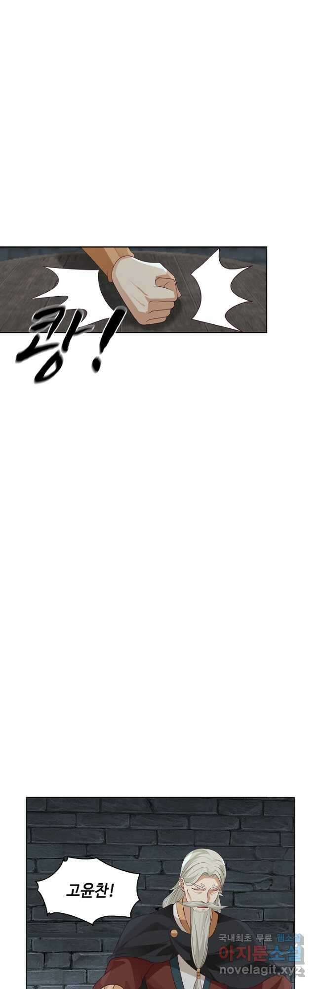 혼돈의 연단사 194화 5