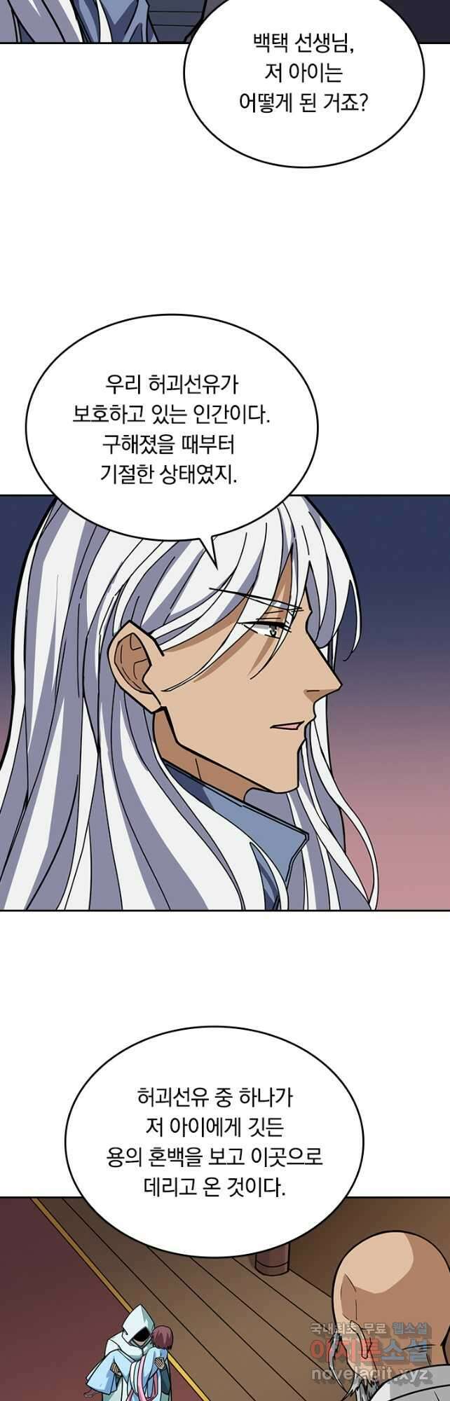 신은 나를 버렸다 168화 5