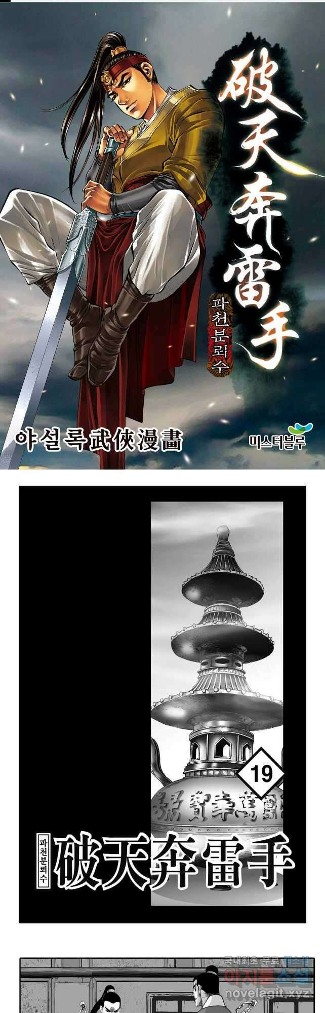 야설록 비무행 컬렉션 37화 1