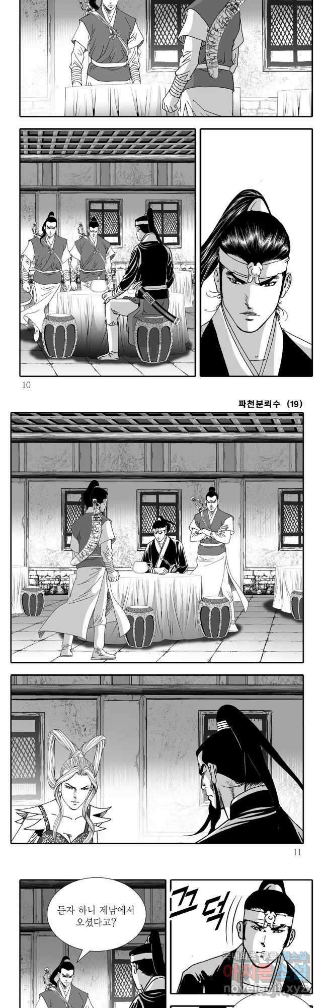 야설록 비무행 컬렉션 37화 2