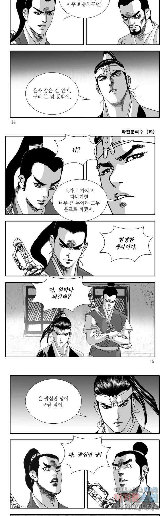야설록 비무행 컬렉션 37화 4