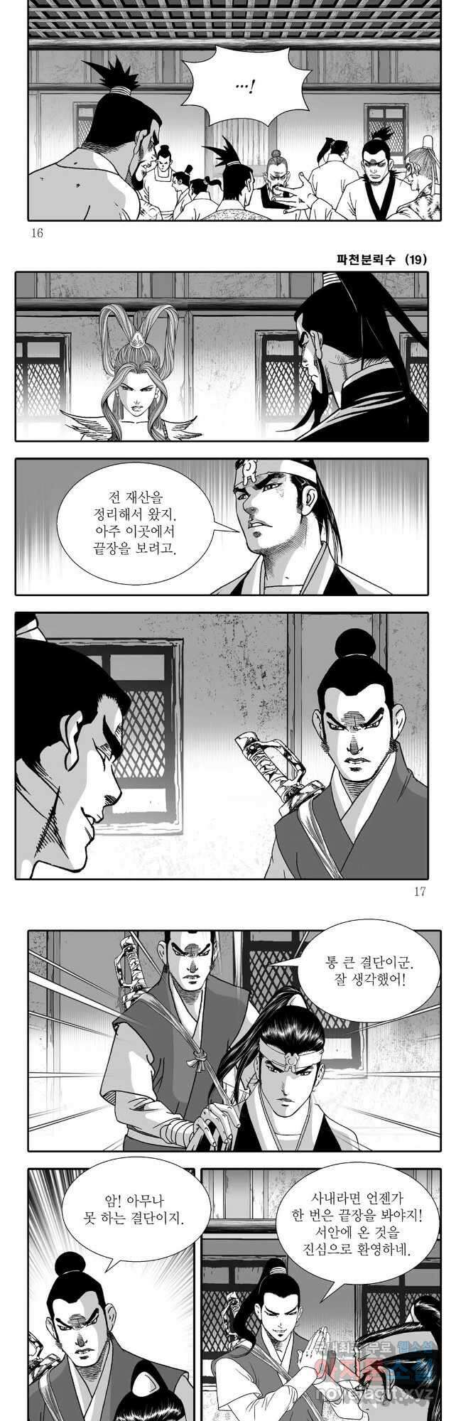 야설록 비무행 컬렉션 37화 5
