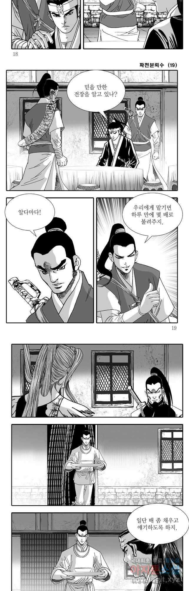 야설록 비무행 컬렉션 37화 6