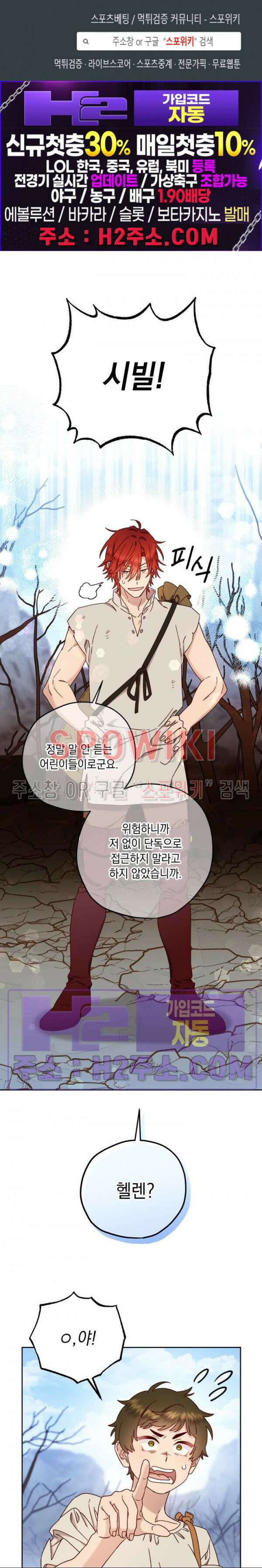 구해주세요, 공주님 79화 1