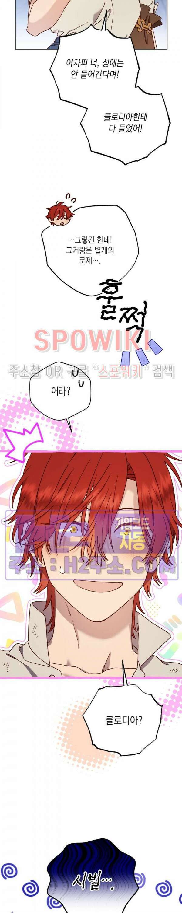 구해주세요, 공주님 79화 2
