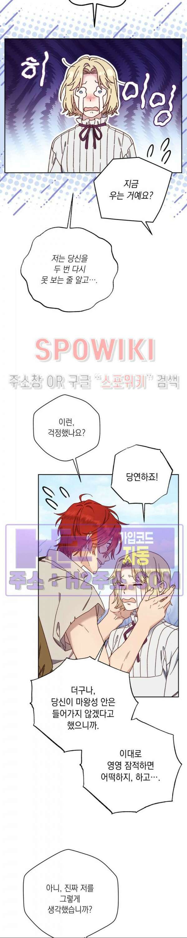 구해주세요, 공주님 79화 3