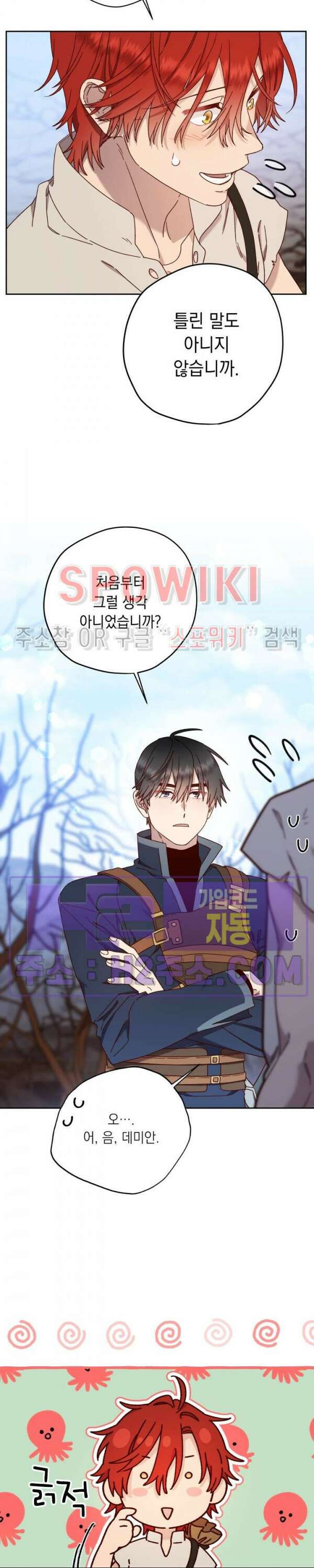 구해주세요, 공주님 79화 4
