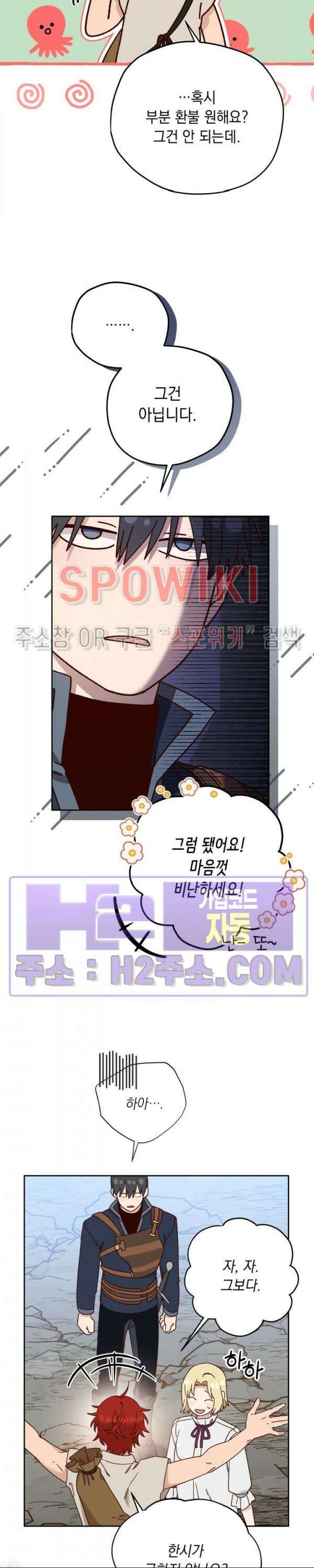 구해주세요, 공주님 79화 5