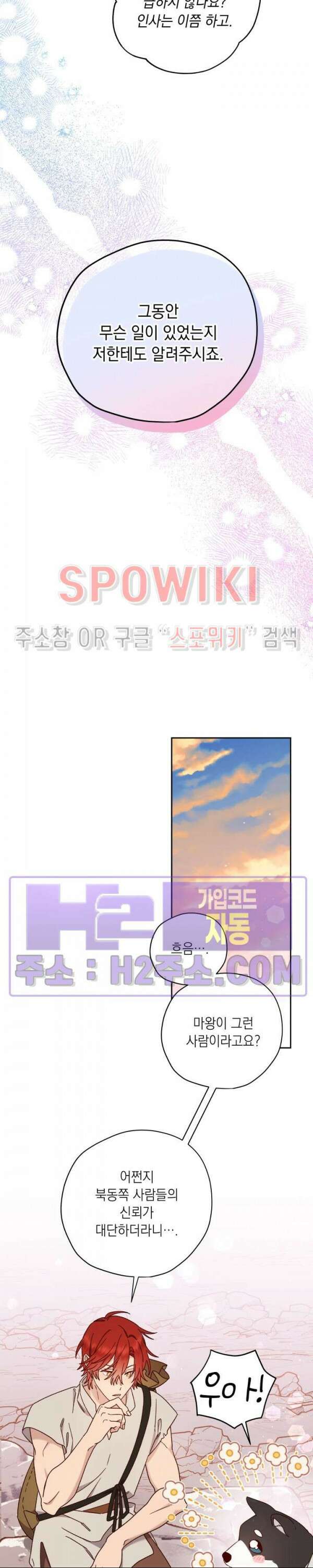 구해주세요, 공주님 79화 6