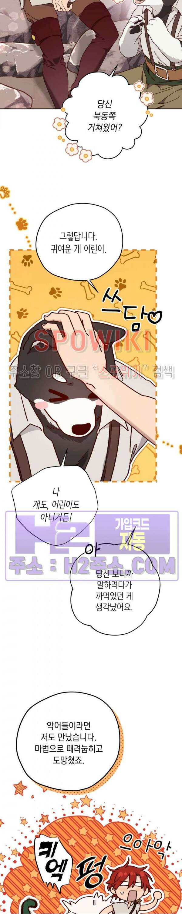 구해주세요, 공주님 79화 7