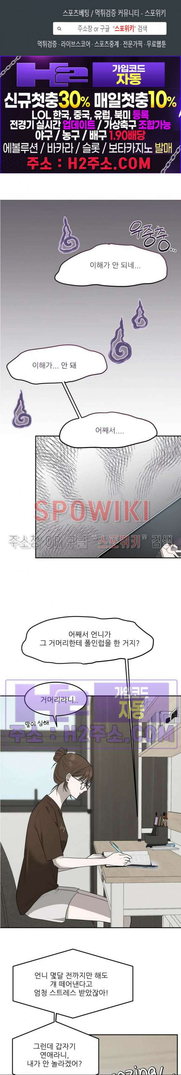 윤택한 연애사 외전 2화 1