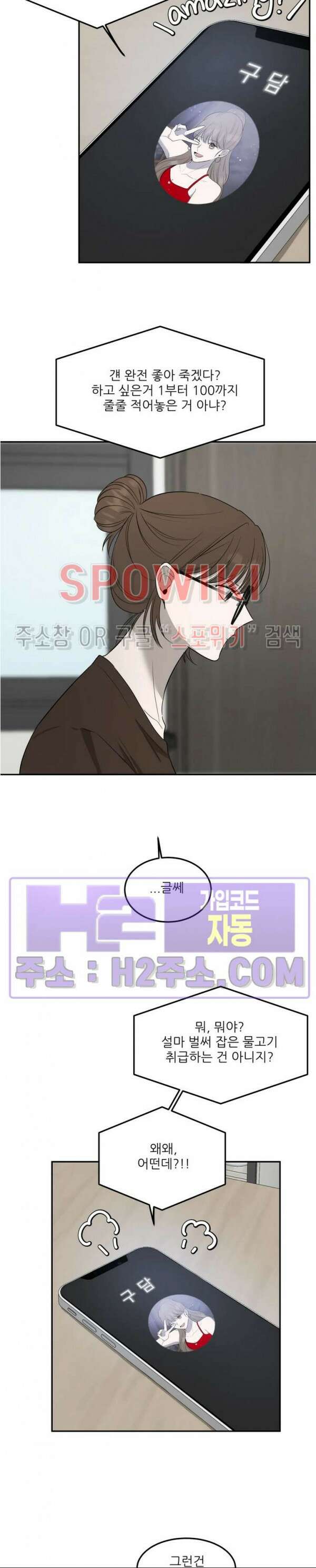 윤택한 연애사 외전 2화 2