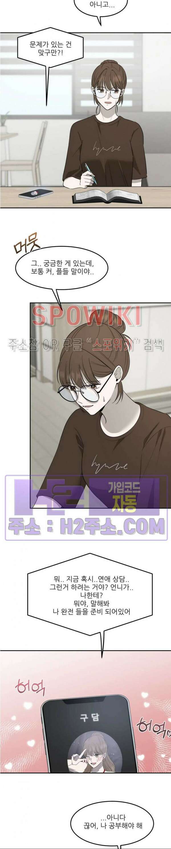 윤택한 연애사 외전 2화 3