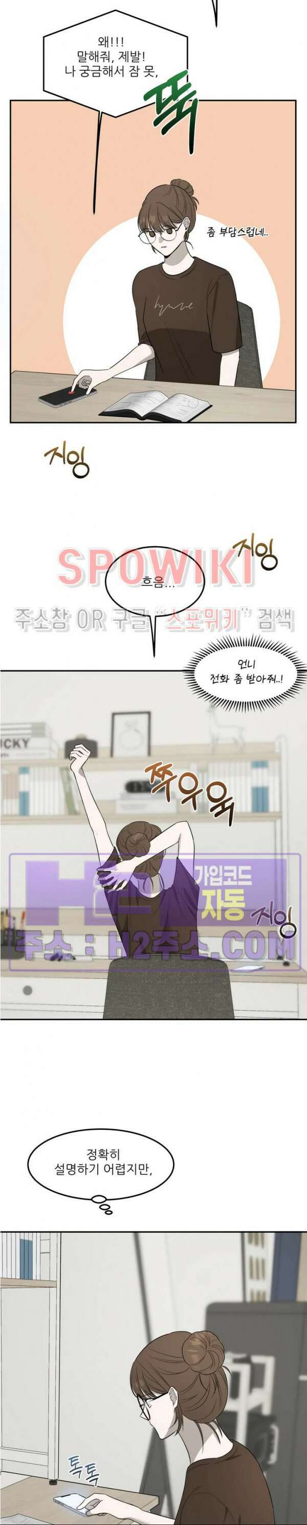 윤택한 연애사 외전 2화 4