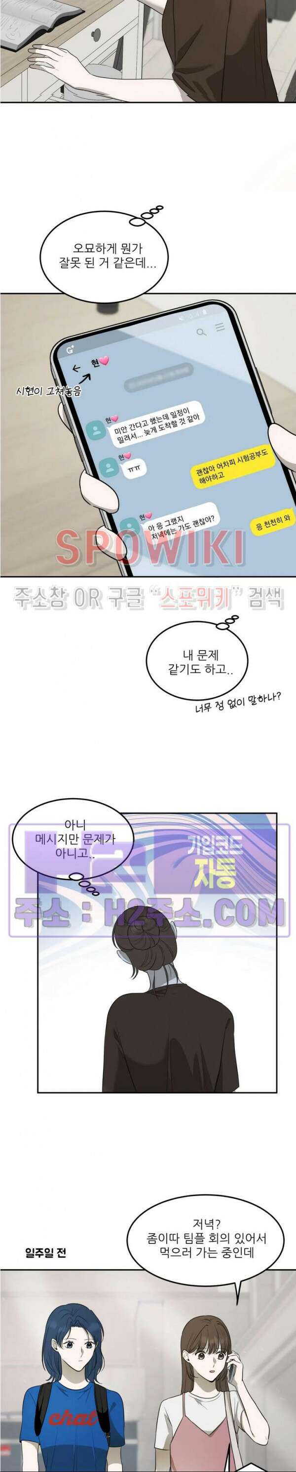 윤택한 연애사 외전 2화 5