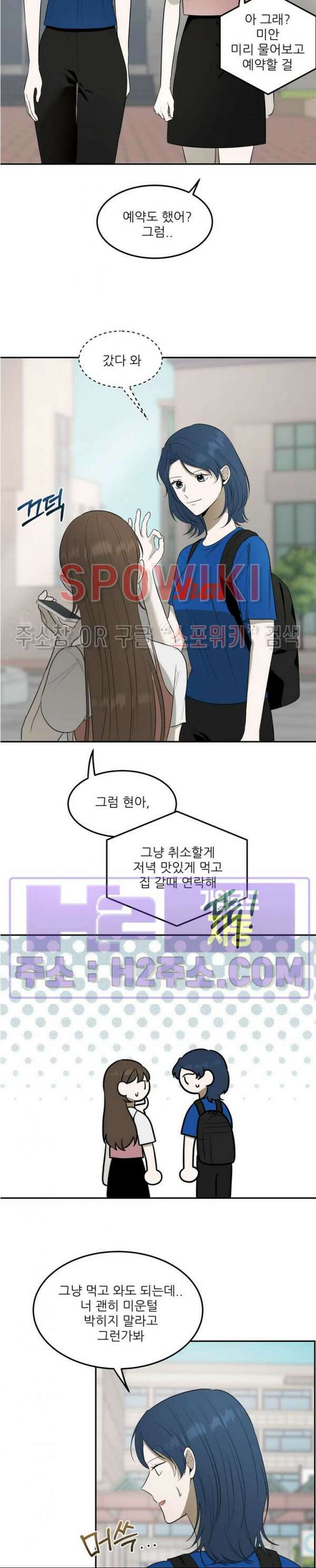 윤택한 연애사 외전 2화 6