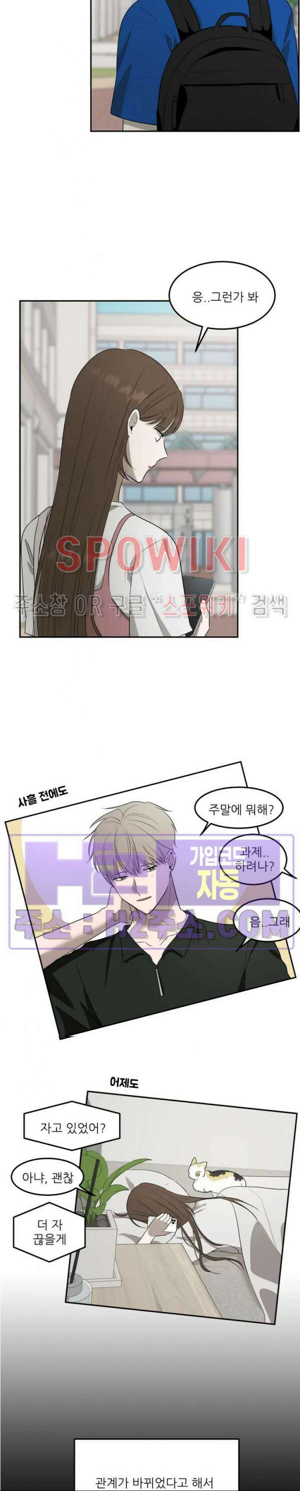 윤택한 연애사 외전 2화 7