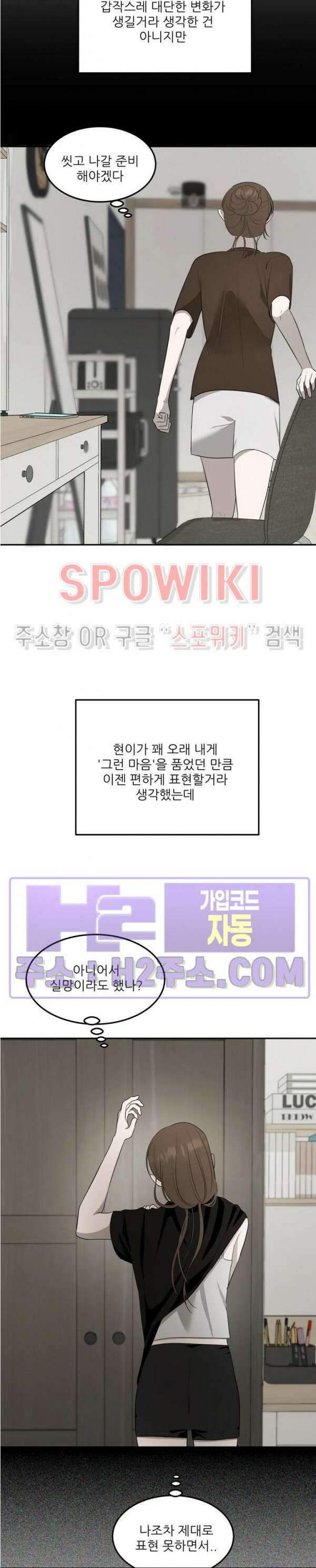 윤택한 연애사 외전 2화 8